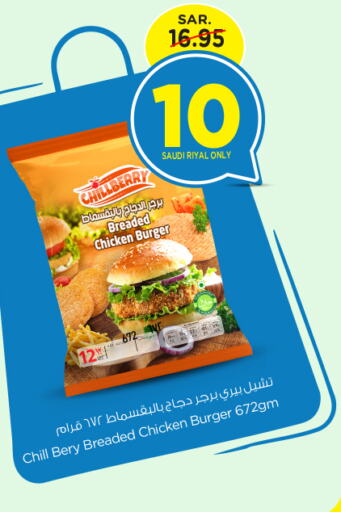  Chicken Burger  in Nesto in KSA, Saudi Arabia, Saudi - Riyadh