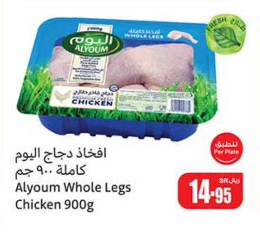  Chicken Legs  in Othaim Markets in KSA, Saudi Arabia, Saudi - Jeddah