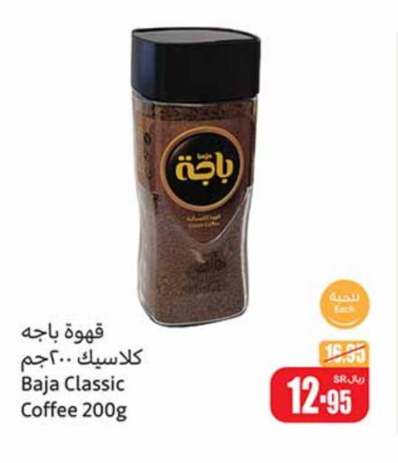 BAJA Coffee  in Othaim Markets in KSA, Saudi Arabia, Saudi - Jeddah