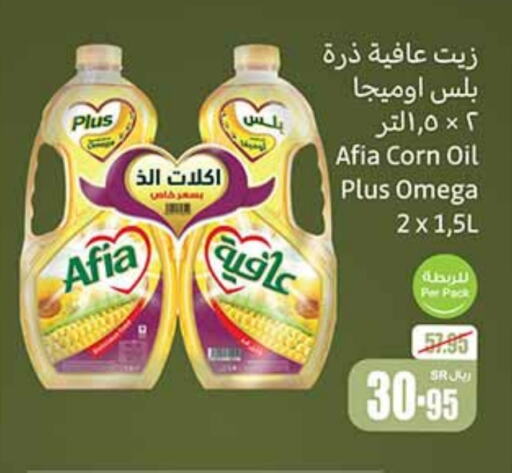 AFIA Corn Oil  in Othaim Markets in KSA, Saudi Arabia, Saudi - Unayzah