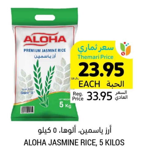 ALOHA Jasmine Rice  in Tamimi Market in KSA, Saudi Arabia, Saudi - Jubail