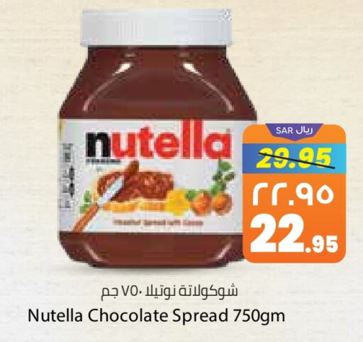 NUTELLA Chocolate Spread  in City Flower in KSA, Saudi Arabia, Saudi - Riyadh