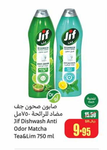 JIF   in Othaim Markets in KSA, Saudi Arabia, Saudi - Jeddah