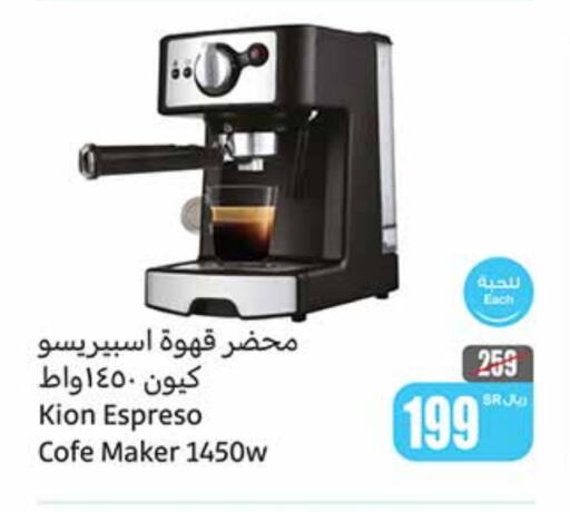 KION Coffee Maker  in Othaim Markets in KSA, Saudi Arabia, Saudi - Unayzah