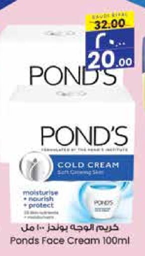 PONDS Face Cream  in City Flower in KSA, Saudi Arabia, Saudi - Sakaka