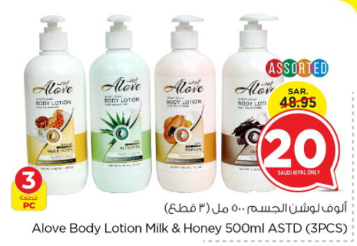 alove Body Lotion & Cream  in Nesto in KSA, Saudi Arabia, Saudi - Riyadh