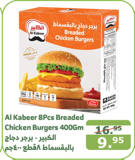 AL KABEER Chicken Burger  in Al Raya in KSA, Saudi Arabia, Saudi - Mecca