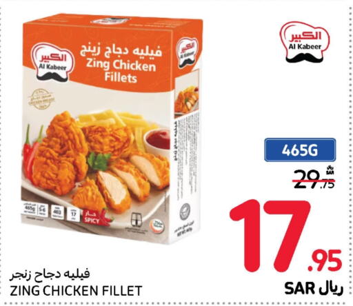 AL KABEER Chicken Fillet  in Carrefour in KSA, Saudi Arabia, Saudi - Riyadh