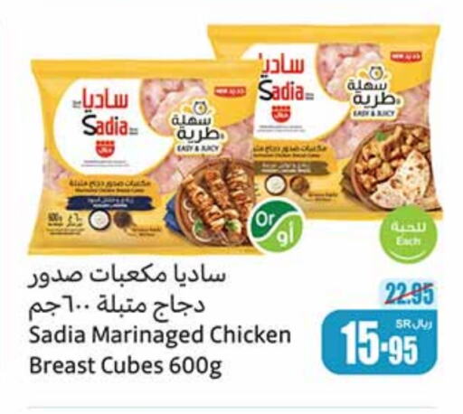 SADIA Chicken Cube  in Othaim Markets in KSA, Saudi Arabia, Saudi - Jubail