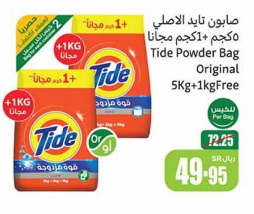 TIDE Detergent  in Othaim Markets in KSA, Saudi Arabia, Saudi - Jubail