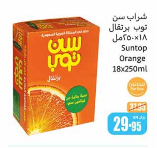 SUNTOP   in Othaim Markets in KSA, Saudi Arabia, Saudi - Jubail