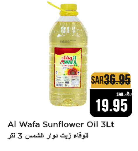 AL WAFA Sunflower Oil  in Budget Food in KSA, Saudi Arabia, Saudi - Riyadh