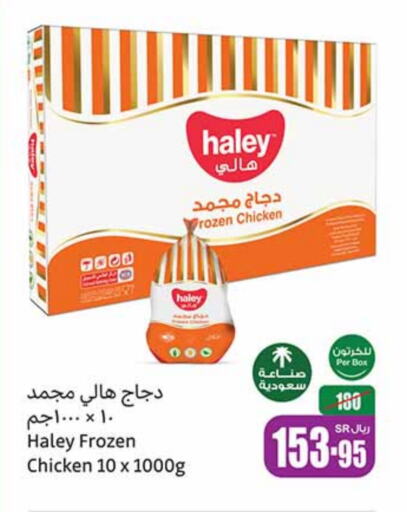  Frozen Whole Chicken  in Othaim Markets in KSA, Saudi Arabia, Saudi - Jeddah