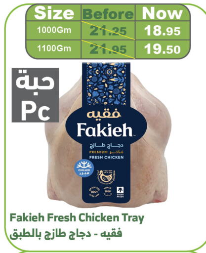 FAKIEH Fresh Whole Chicken  in Al Raya in KSA, Saudi Arabia, Saudi - Mecca