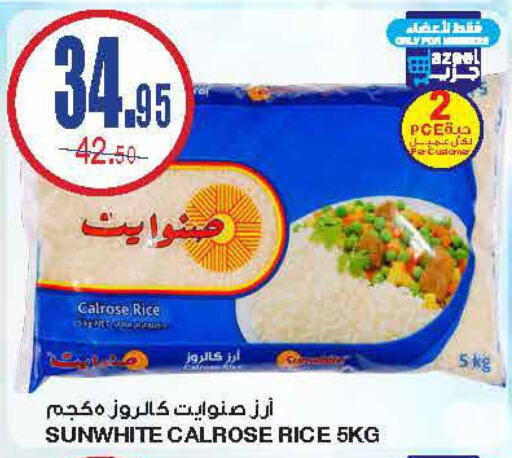  Calrose Rice  in Al Sadhan Stores in KSA, Saudi Arabia, Saudi - Riyadh