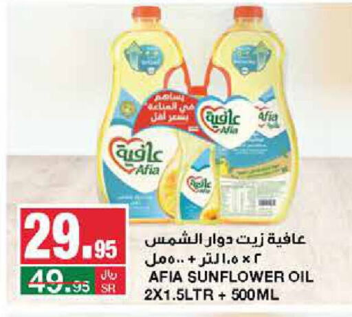 AFIA Sunflower Oil  in SPAR  in KSA, Saudi Arabia, Saudi - Riyadh