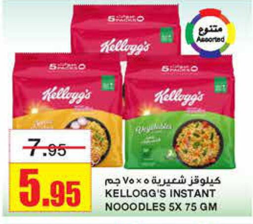 KELLOGGS   in Al Sadhan Stores in KSA, Saudi Arabia, Saudi - Riyadh