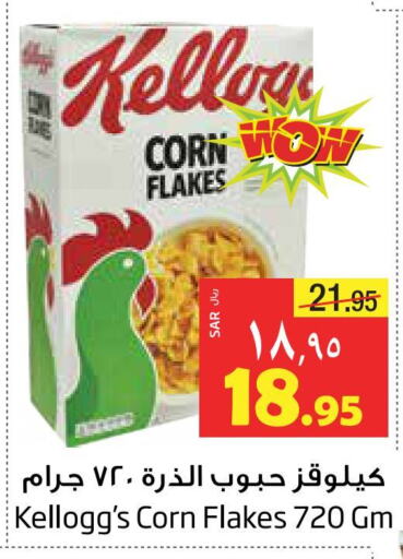 KELLOGGS Corn Flakes  in Layan Hyper in KSA, Saudi Arabia, Saudi - Dammam