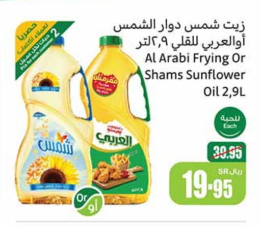 Alarabi Sunflower Oil  in Othaim Markets in KSA, Saudi Arabia, Saudi - Jeddah