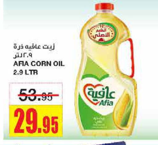 AFIA Corn Oil  in Al Sadhan Stores in KSA, Saudi Arabia, Saudi - Riyadh