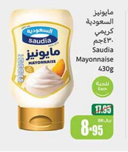 SAUDIA Mayonnaise  in Othaim Markets in KSA, Saudi Arabia, Saudi - Unayzah