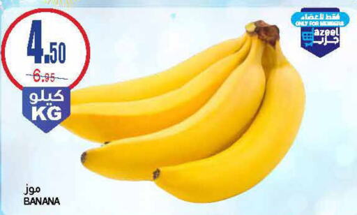  Banana  in Al Sadhan Stores in KSA, Saudi Arabia, Saudi - Riyadh