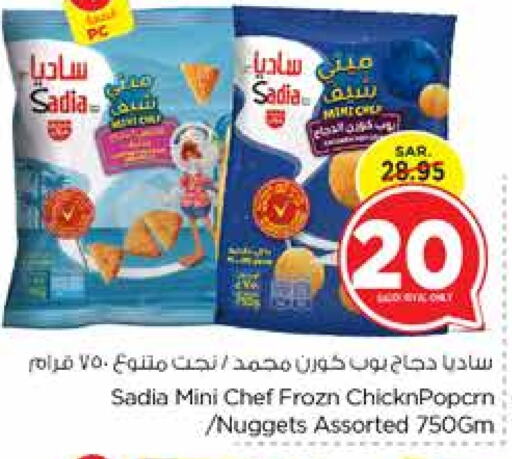 SADIA Chicken Nuggets  in Nesto in KSA, Saudi Arabia, Saudi - Jubail