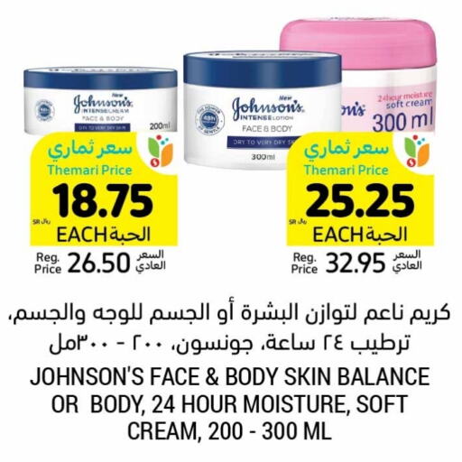 JOHNSONS Body Lotion & Cream  in Tamimi Market in KSA, Saudi Arabia, Saudi - Jubail