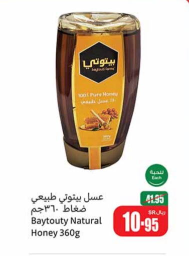  Honey  in Othaim Markets in KSA, Saudi Arabia, Saudi - Unayzah