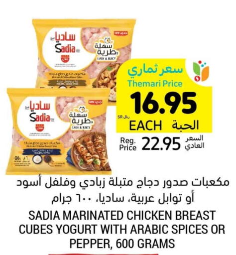 SADIA Chicken Cube  in Tamimi Market in KSA, Saudi Arabia, Saudi - Unayzah