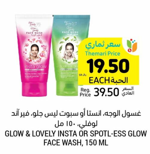  Face Wash  in Tamimi Market in KSA, Saudi Arabia, Saudi - Jubail