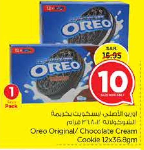 OREO   in Nesto in KSA, Saudi Arabia, Saudi - Jubail