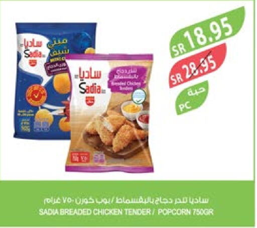 SADIA Chicken Pop Corn  in Farm  in KSA, Saudi Arabia, Saudi - Jubail