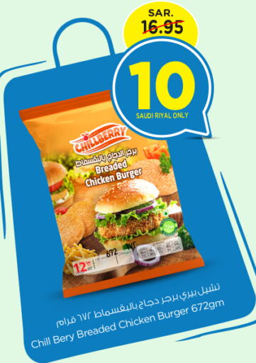  Chicken Burger  in Nesto in KSA, Saudi Arabia, Saudi - Riyadh