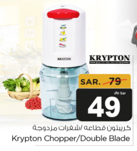 KRYPTON Chopper  in Budget Food in KSA, Saudi Arabia, Saudi - Riyadh