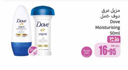 DOVE   in Othaim Markets in KSA, Saudi Arabia, Saudi - Jubail