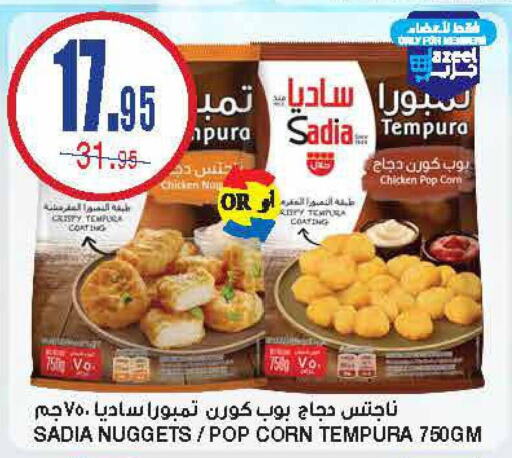 SADIA Chicken Nuggets  in Al Sadhan Stores in KSA, Saudi Arabia, Saudi - Riyadh