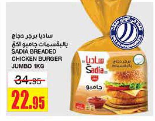 SADIA Chicken Burger  in Al Sadhan Stores in KSA, Saudi Arabia, Saudi - Riyadh