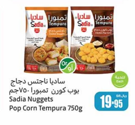 SADIA Chicken Nuggets  in Othaim Markets in KSA, Saudi Arabia, Saudi - Unayzah