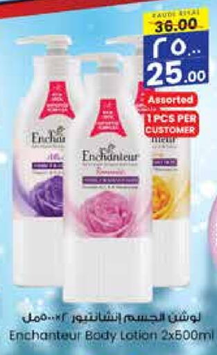 Enchanteur Body Lotion & Cream  in City Flower in KSA, Saudi Arabia, Saudi - Sakaka