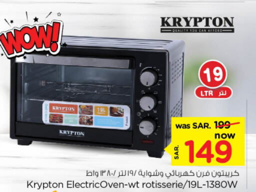 KRYPTON Microwave Oven  in Nesto in KSA, Saudi Arabia, Saudi - Buraidah