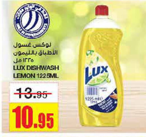 LUX   in Al Sadhan Stores in KSA, Saudi Arabia, Saudi - Riyadh