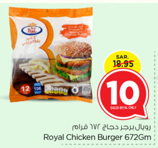  Chicken Burger  in Nesto in KSA, Saudi Arabia, Saudi - Riyadh