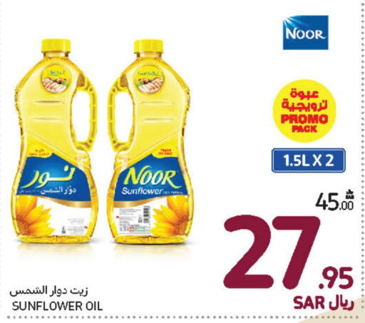 NOOR Sunflower Oil  in Carrefour in KSA, Saudi Arabia, Saudi - Riyadh