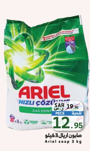 ARIEL Detergent  in Mira Mart Mall in KSA, Saudi Arabia, Saudi - Jeddah