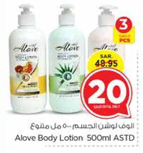 alove Body Lotion & Cream  in Nesto in KSA, Saudi Arabia, Saudi - Jubail