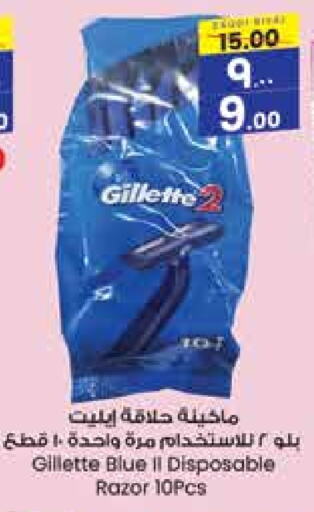 GILLETTE Razor  in City Flower in KSA, Saudi Arabia, Saudi - Sakaka