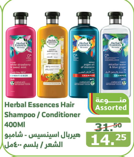 HERBAL ESSENCES Shampoo / Conditioner  in Al Raya in KSA, Saudi Arabia, Saudi - Mecca