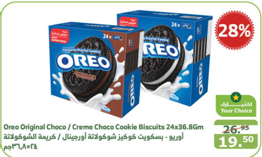 OREO   in Al Raya in KSA, Saudi Arabia, Saudi - Mecca