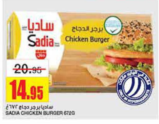 SADIA Chicken Burger  in Al Sadhan Stores in KSA, Saudi Arabia, Saudi - Riyadh